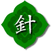 針